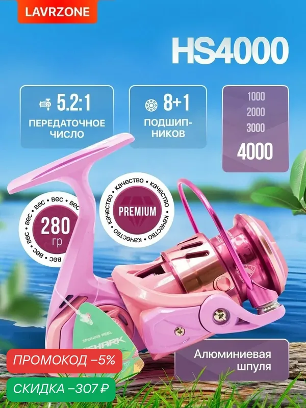 Катушка для спиннинга HS4000 LAVRZONE, рыболовная спиннинговая катушка для удочки карповая для фидера — скидка по промокоду Яндекс Маркет
