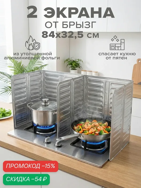 Защитный экран от брызг для плиты на кухню, от масла и жира, трехсекционный, Good Sale, набор 2 шт. — Good Sale, скидка по промокоду Яндекс Маркет