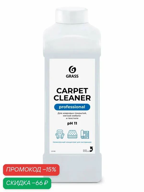 Средство для чистки ковров Grass Сarpet Cleaner, 1л — GRASS, скидка по промокоду Яндекс Маркет