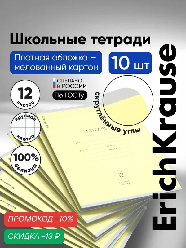 Тетрадь школьная ученическая ErichKrause® Классика желтая, 12 листов, крупная клетка (в плёнке по 10 шт.) — ErichKrause, скидка по промокоду Яндекс Маркет