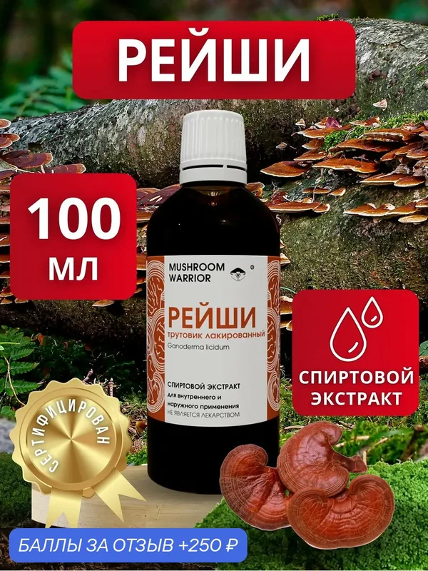 Рейши (трутовик лакированный) 100 мл спиртовой экстракт, настойка, для иммунитета, Mushroom Warrior, комплексная пищевая добавка — MUSHROOM WARRIOR, 250 баллов за отзыв Яндекс Маркет