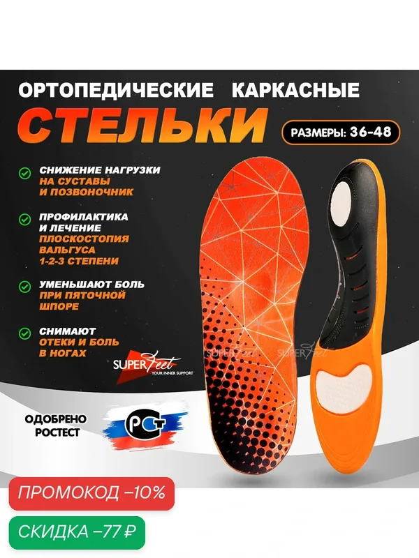 Стельки ортопедические спортивные Super Feet М (40-43) для обуви при плоскостопии — SuperFeet, скидка по промокоду Яндекс Маркет