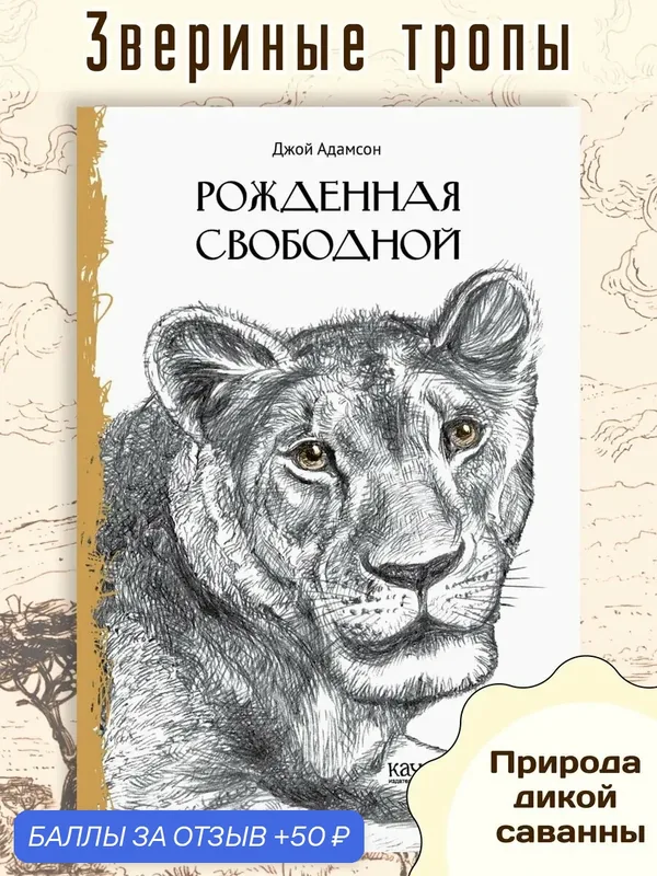 Рожденная свободной — Качели, 50 баллов за отзыв Яндекс Маркет