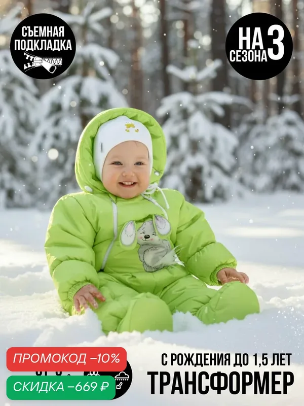 Комбинезон-трансформер 147шм — MaLeK BaBy, скидка по промокоду Яндекс Маркет