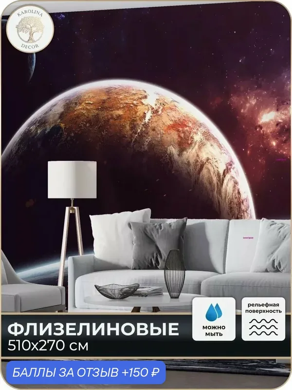 Фотообои флизелиновые 3D флизелиновые в спальню для зала в коридор на кухню 500х270 — KAROLINA DECOR, 150 баллов за отзыв Яндекс Маркет