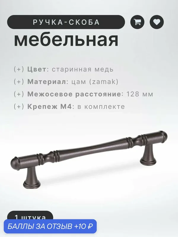 Ручка-скоба мебельная Brante IN.01.4151.128. ORB старинная медь, ручка для шкафов и комодов, для кухонного гарнитура, для мебели — Brante, 10 баллов за отзыв Яндекс Маркет