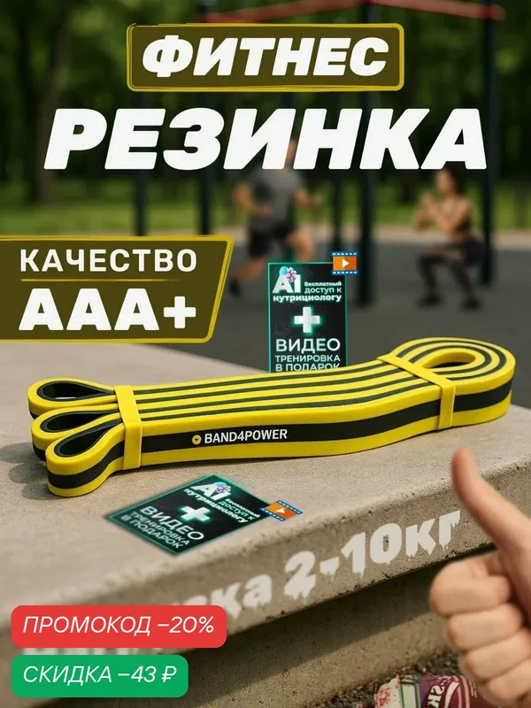 Резинка для подтягивания Band4Girl, резина для тренировок, эспандер ленточный, петля латексная, желто-серая, нагрузка 2-10 кг — BAND4POWER, скидка по промокоду Яндекс Маркет