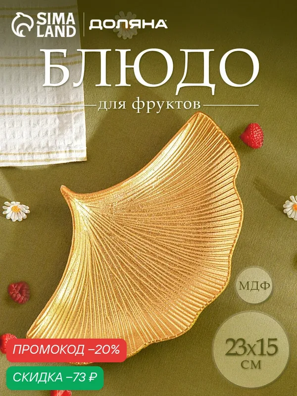 Блюдо для фруктов Доляна «Ракушка», 23×15 см, цвет золотой — Доляна, скидка по промокоду Яндекс Маркет