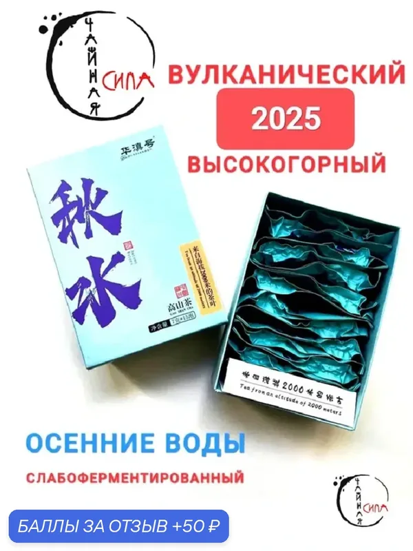 Улун высокогорный вулканический Осенние воды, 105гр (15шт*7гр), 2025г. Юньнань, Китай. Порционный чай — 50 баллов за отзыв Яндекс Маркет