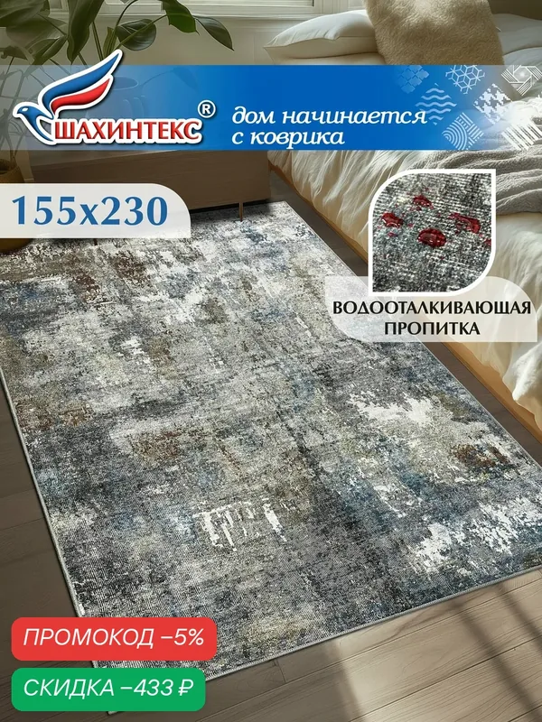 Ковер Shahintex, Наноковер 155х230 прямоугольный, противоскользящий, хлопок 100% — Shahintex, скидка по промокоду Яндекс Маркет