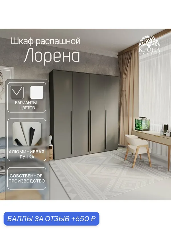 Шкаф распашной Лорена КМ-4.5, антрацит, 170x240x50, 4 двери, 20 полок, в гостиную — Крона Мебель, 650 баллов за отзыв Яндекс Маркет