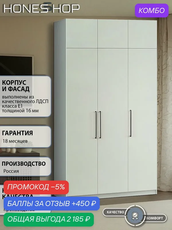 Шкаф распашной 130х60х240, Депорте 30 в спальню, для одежды, белый, HONESSHOP — промокод и 450 баллов за отзыв Яндекс Маркет