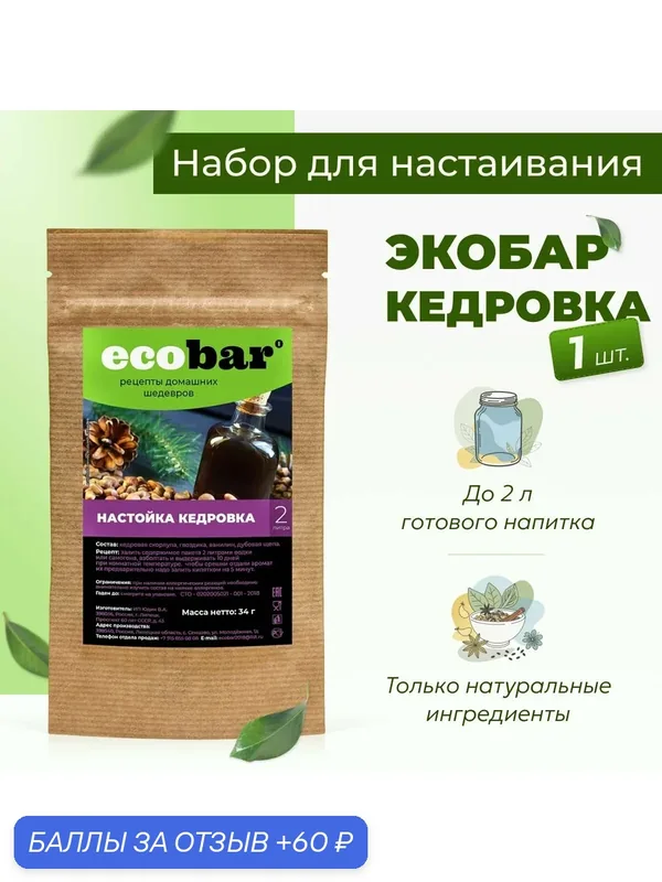 Набор для настоек Экобар (Ecobar) Настойка кедровка, 1 шт. — ecobar, 60 баллов за отзыв Яндекс Маркет