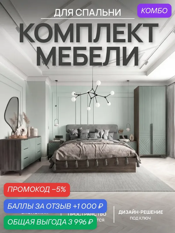Комплект мебели форес "Палау", ЛДСП, МДФ, текстиль, 12 предметов — ФОРЕС, промокод и 1 000 баллов за отзыв Яндекс Маркет