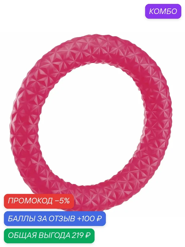 Игрушка-кольцо Ferplast PULL MAX 07 для собак, красная, 26, 5 см — Ferplast, промокод и 100 баллов за отзыв Яндекс Маркет