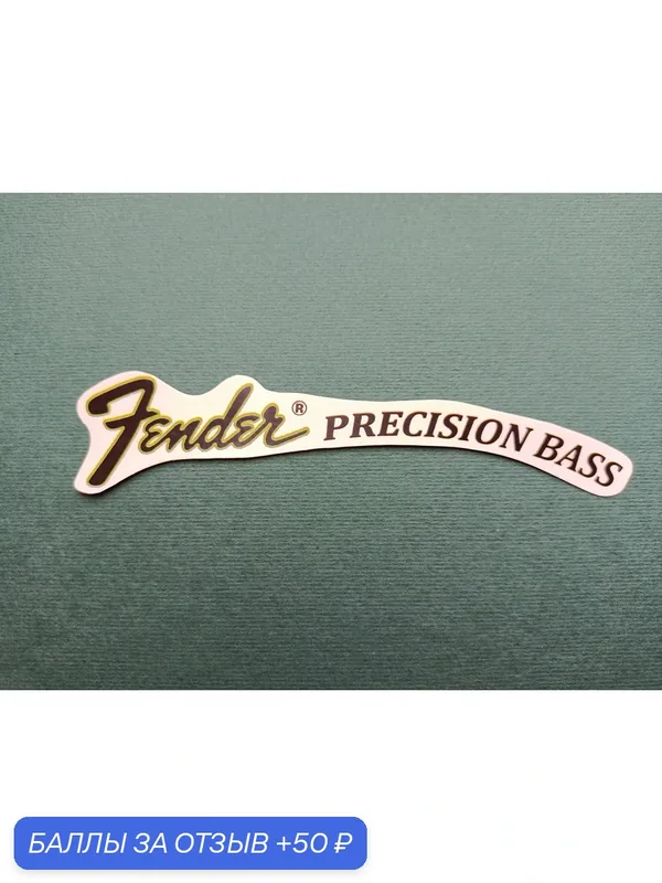 Деколь (водный перевод) на голову грифа электрогитары Fender Precision Bass. — 50 баллов за отзыв Яндекс Маркет