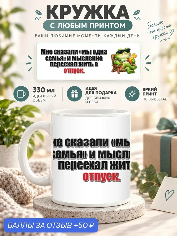 Кружка керамическая MoodRoom 330 мл, глянцевая, для чая и кофе, Кружка с принтом «Мне сказали «мы одна семь, UG33053230 — скидка по промокоду Яндекс Маркет