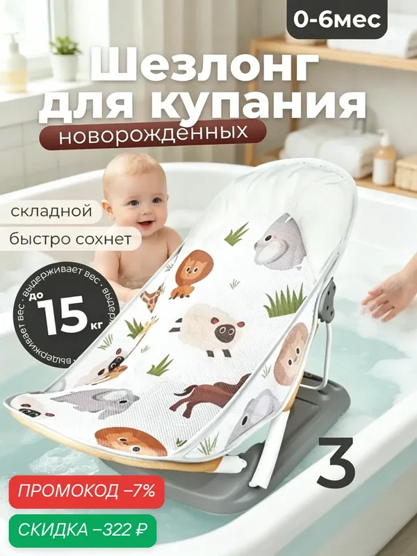 Горка для купания новорожденных тканевая, гамак для купания малыша, анатомическая. Регулируемый наклон, быстро сохнет — скидка по промокоду Яндекс Маркет