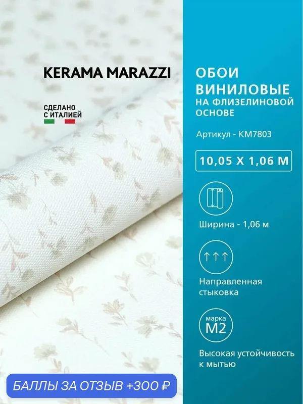Обои KERAMA MARAZZI Уик-энд виниловые на флизелиновой основе для стен Бежевый KM7803 — KERAMA MARAZZI, 300 баллов за отзыв Яндекс Маркет