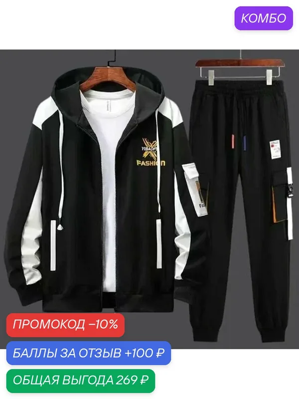 Мужской Летний Костюм — ROMIKY, промокод и 100 баллов за отзыв Яндекс Маркет