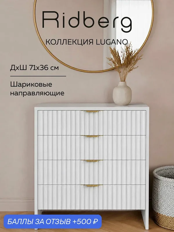 Комод для одежды с ящиками на ножках Ridberg LUGANO белый / золотой, в прихожую спальню гостиную, арт-деко — RIDBERG, 500 баллов за отзыв Яндекс Маркет