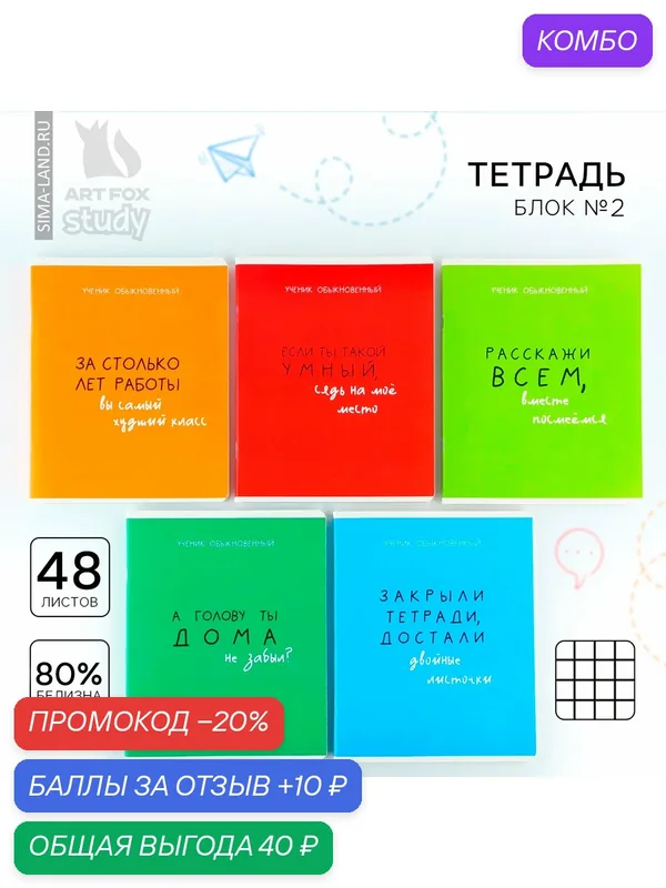 Тетрадь в клетку, 48 л, А5, 1ШТ, "Типичный ученик", цвет - микс — ArtFox, промокод и 10 баллов за отзыв Яндекс Маркет