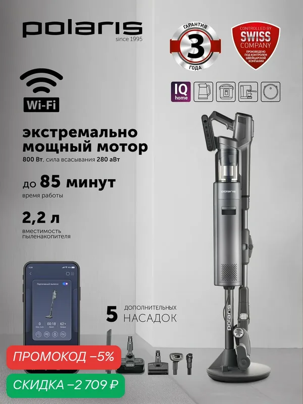 Пылесос вертикальный беспроводной со станцией самоочистки POLARIS PVCSDC 3005 Wi-Fi IQ Home для сухой и влажной уборки — Polaris, скидка по промокоду Яндекс Маркет