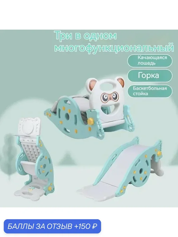 Baby-World Спортцентр 3в1: Горка+Качалка+Баскетбол | Домашний игровой комплекс для 1-5 лет (безопасный, трансформер) — 150 баллов за отзыв Яндекс Маркет