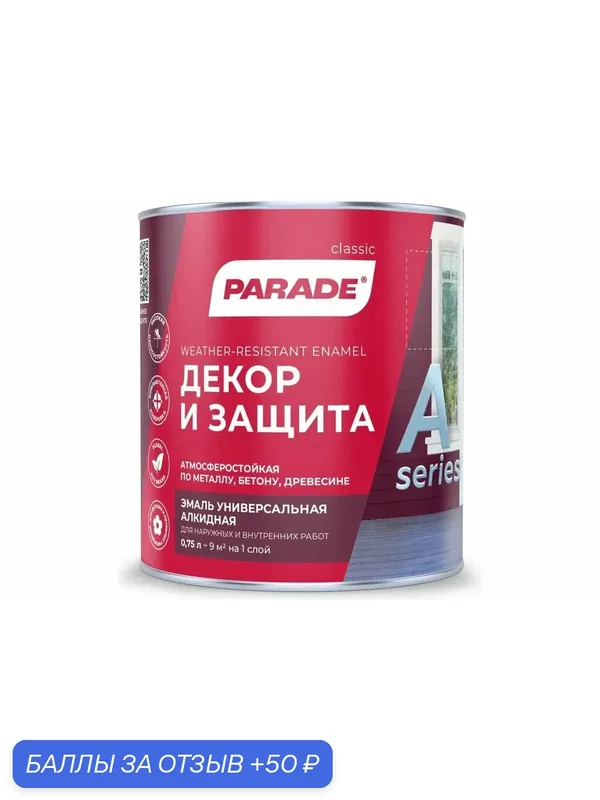 Эмаль PARADE А2 Декор & Зашита база А белая полуматовая 0, 75 л — Parade, 50 баллов за отзыв Яндекс Маркет
