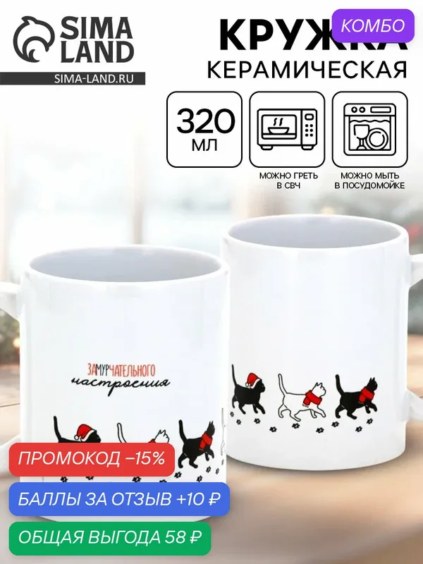 Кружка «Замурчательного настроения», 320 мл, чайная, керамическая, новогодняя — Дорого внимание, промокод и 10 баллов за отзыв Яндекс Маркет