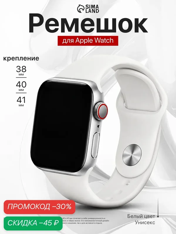 Ремешок силиконовый для Apple Watch размер 38/40/41 мм, цвет белый — Сима-ленд, скидка по промокоду Яндекс Маркет