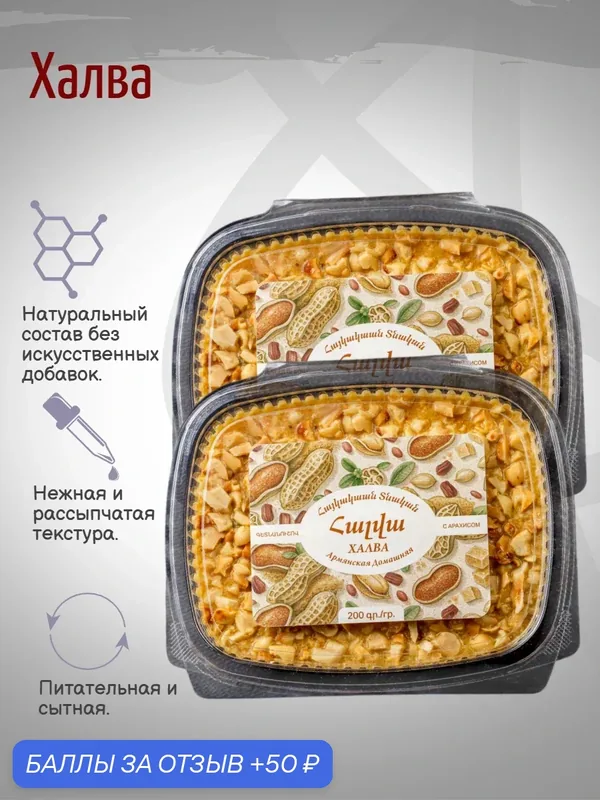 Dayans Халва с арахисом, 200г 2 шт — 50 баллов за отзыв Яндекс Маркет