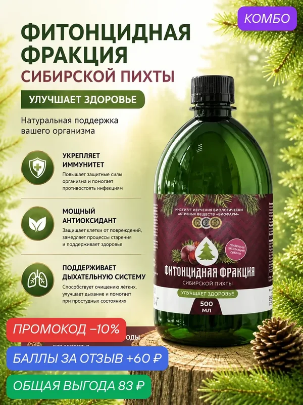 Концентрат "Фитонцидная фракция с экстрактом свеклы" 500 мл. Натуральный состав — ИНСТИТУТ ИЗУЧЕНИЯ БИОЛОГИЧЕСКИ АКТИВНЫХ ВЕЩЕСТВ БИОФАРМ, скидка по промокоду Яндекс Маркет
