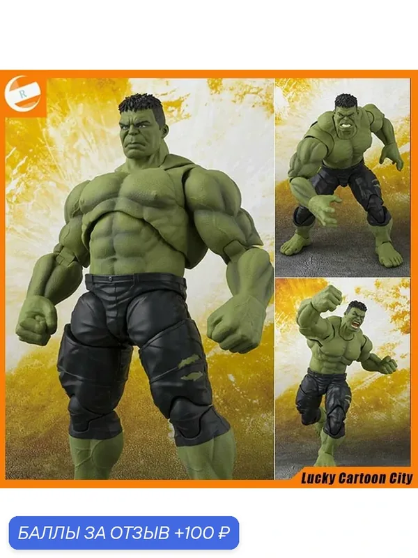 Мстители 3: Война бесконечности Халк подвижная фигурка/S. H. Figuarts Avengers 3: Infinity War Hulk 21CM — ROMIKY, 100 баллов за отзыв Яндекс Маркет