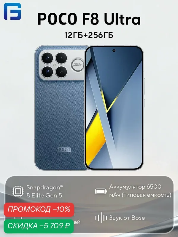 Смартфон POCO F8 Ultra, 12ГБ/256ГБ, синий, глобальная версия — Xiaomi, скидка по промокоду Яндекс Маркет