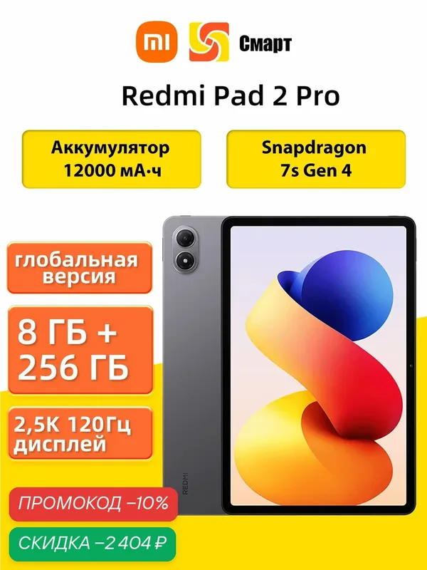 Redmi Pad 2 Pro Глобальная версия, 12, 1" 2.5K 120 Гц экран, батарея 12000 мАч, 8 ГБ 256 ГБ серый — Xiaomi, скидка по промокоду Яндекс Маркет