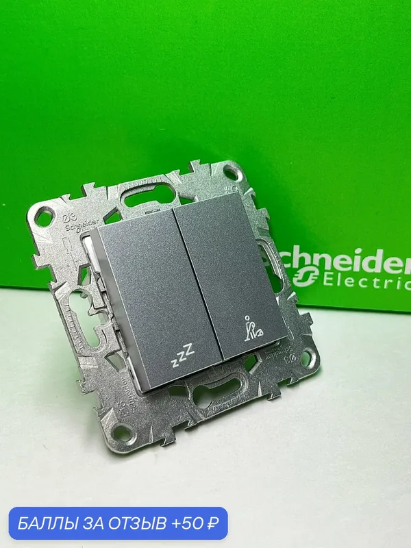 Выключатель кнопочный "Не беспокоить + убрать номер" алюминий Schneider Electric NU521730 Unica New — Schneider Electric, 50 баллов за отзыв Яндекс Маркет