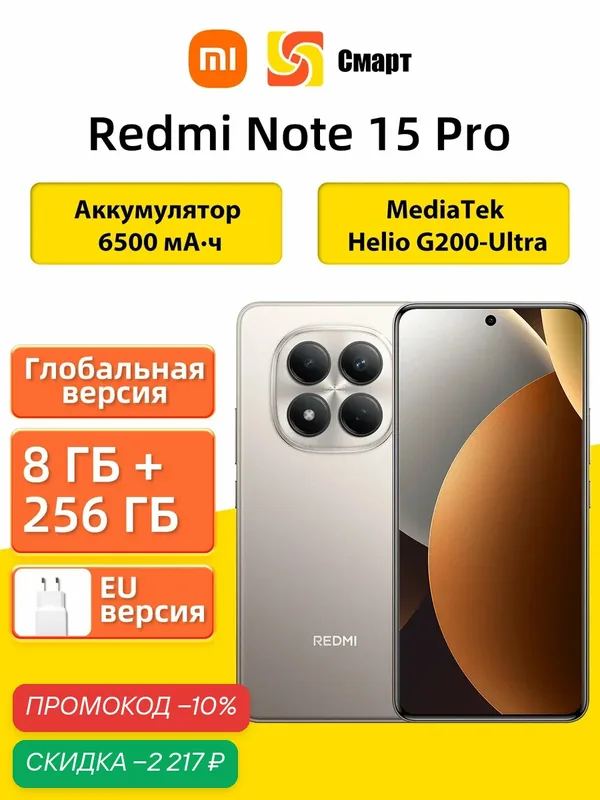 Xiaomi Смартфон Redmi Note 15 Pro MediaTek Helio G200-Ultra, NFC, 8/256 ГБ, Титановый цвет — Xiaomi, скидка по промокоду Яндекс Маркет