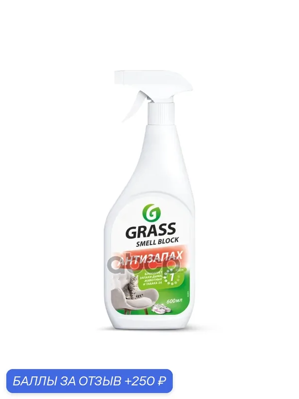 Средство от зааха Smell Block флакон 6 мл GraSS GraSS арт. 802004 — GRASS, 250 баллов за отзыв Яндекс Маркет