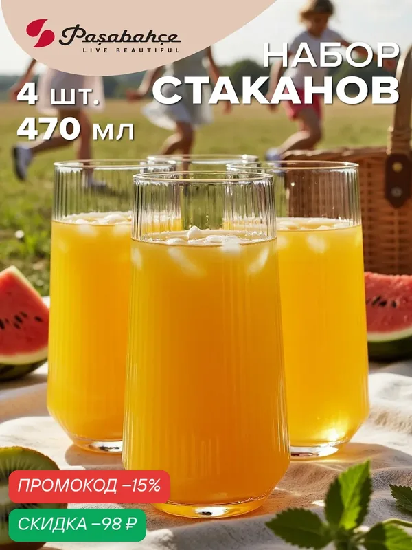 Стеклянные стаканы 470 мл, набор 4 шт, Pasabahce, ребристые, высокие — Pasabahce, скидка по промокоду Яндекс Маркет
