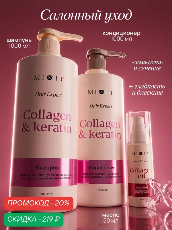 Набор для восстановления волос MIXIT шампунь, бальзам и масло — MIXIT, скидка по промокоду Яндекс Маркет