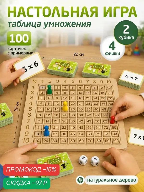 Настольная игра TrendToys обучающая Таблица умножения TrendToys головоломка 100 карт — TRENDTOYS, скидка по промокоду Яндекс Маркет
