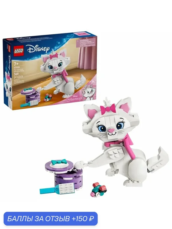 Конструктор LEGO DISNEY - Коты-аристократы Очаровательная Мари, 369 эл. - Лего Дисней 43286 — LEGO, скидка по промокоду Яндекс Маркет