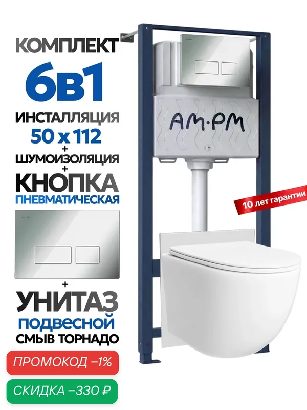 Комплект: Инсталляция AM.PM Pro I012704+Кнопка I047051 хром+JOKI Стелла T JK1121064 белый унитаз, смыв торнадо — JOKI, скидка по промокоду Яндекс Маркет