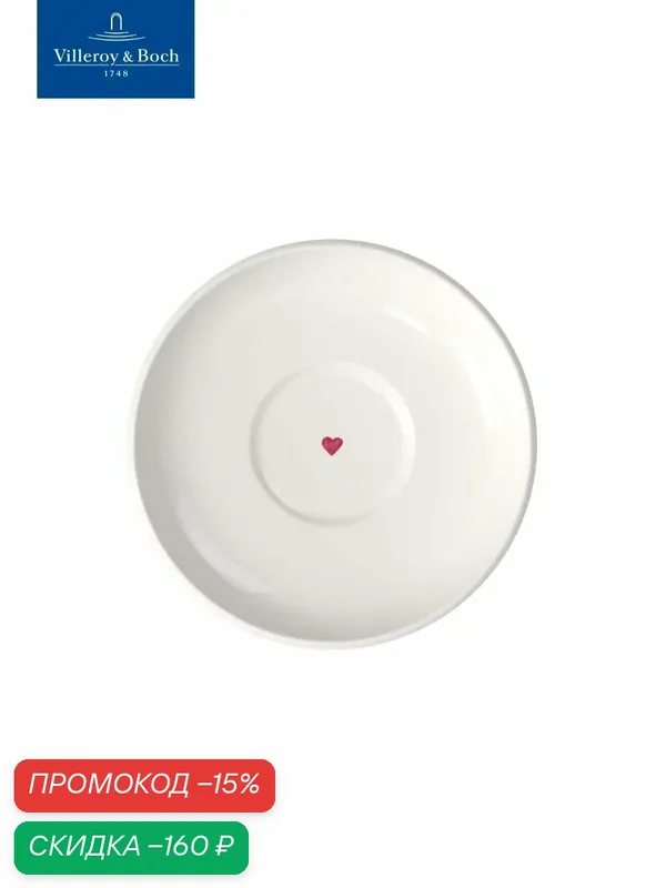 Блюдце для чашки эспрессо 12 см, Посылаю любовь, With Love, like. by Villeroy & Boch, Премиум-Фарфор — Villeroy & Boch, скидка по промокоду Яндекс Маркет