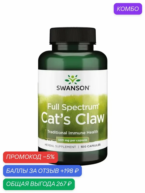 Cat's claw — промокод и 198 баллов за отзыв Яндекс Маркет