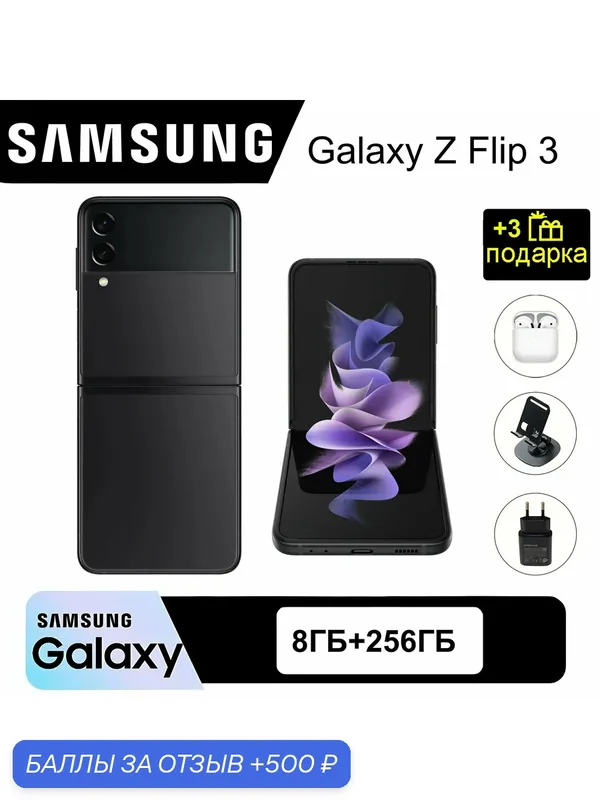 ОригиналСмартфон Samsung Galaxy Z Flip 3, 8+256GB, 1 nano SIM, черный — Samsung, 500 баллов за отзыв Яндекс Маркет