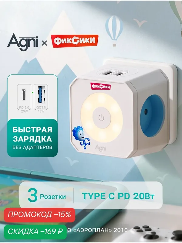 Тройник для розетки, AGNI, быстрая зарядка, разветвитель на 3 гнезда + USB-A и TYPE-C, ночник — AGNI, скидка по промокоду Яндекс Маркет
