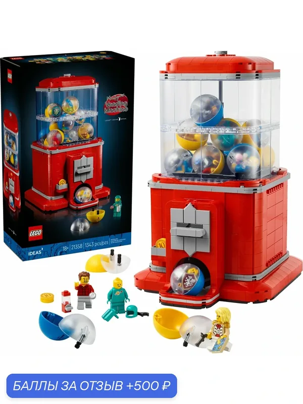 Конструктор LEGO Ideas 21358 Автомат по продаже минифигурок, 18+ — LEGO, 500 баллов за отзыв Яндекс Маркет