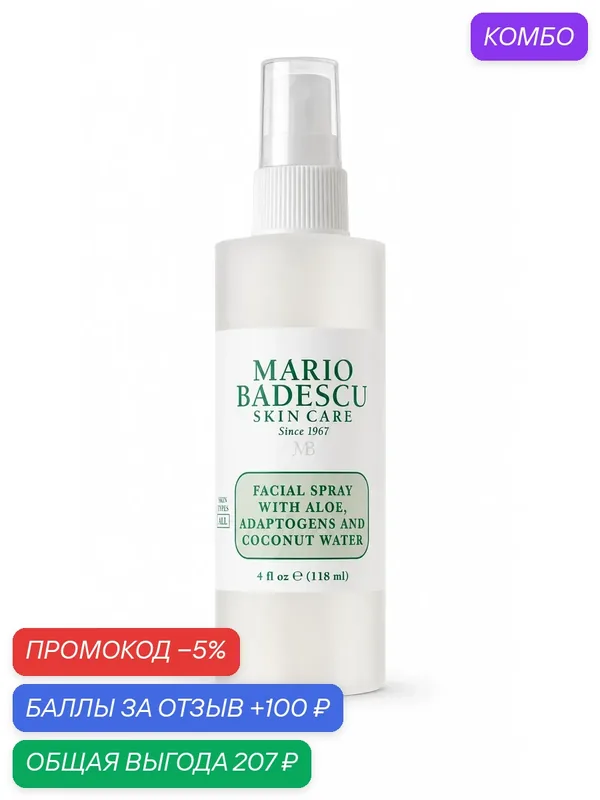 Спрей Mario Badescu Facial Spray, с алоэ, кокосовой водой, для всех типов кожи, 118 мл — Mario Badescu, промокод и 100 баллов за отзыв Яндекс Маркет